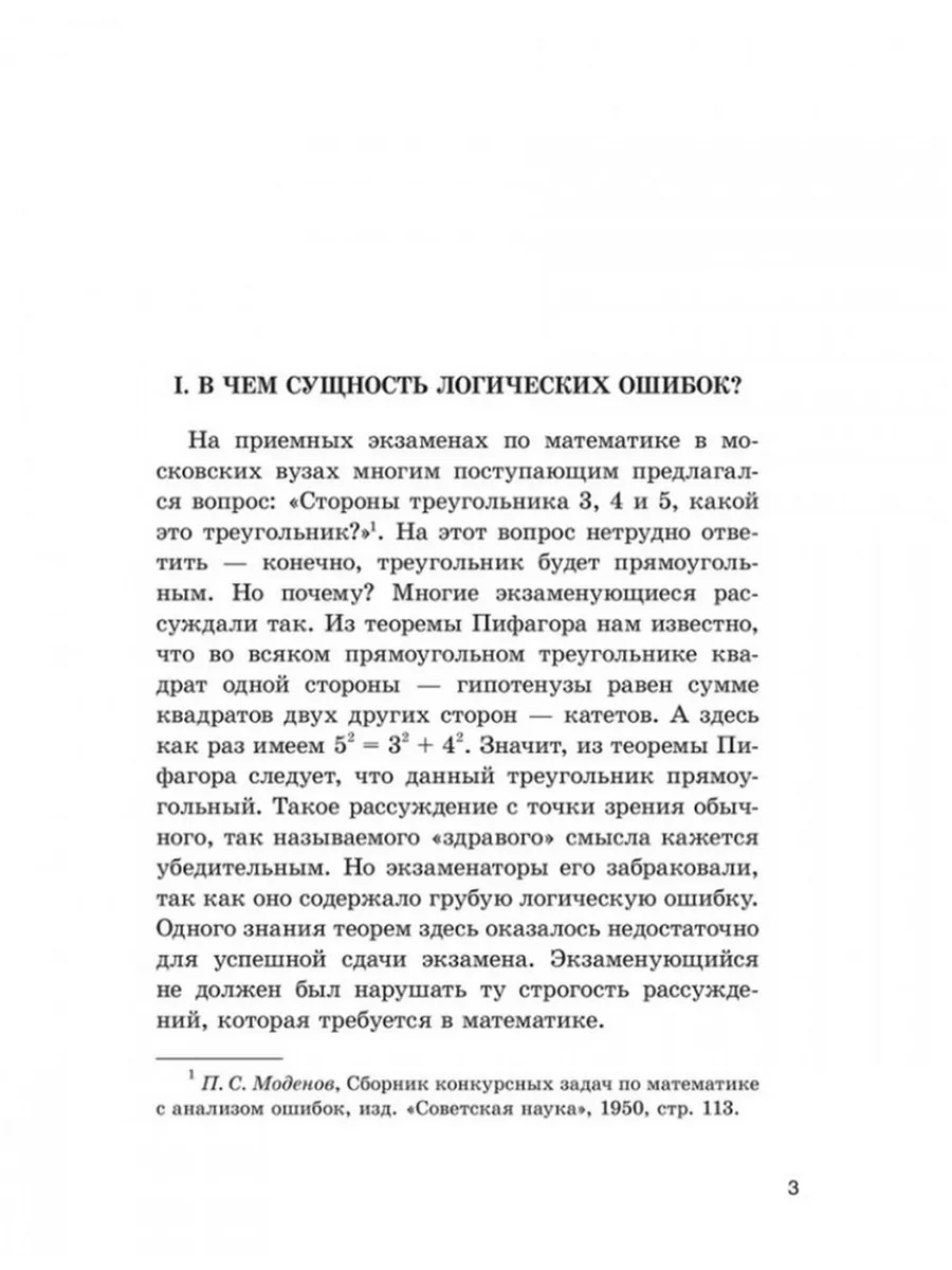 Логические ошибки. Как они мешают правильно мыслить? Издательство Наше  Завтра 191086845 купить за 280 ₽ в интернет-магазине Wildberries