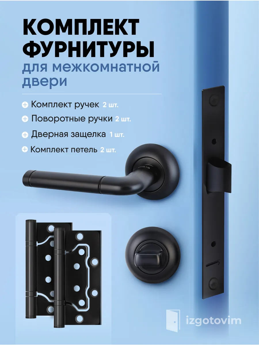 Ручка дверная межкомнатная с защелкой