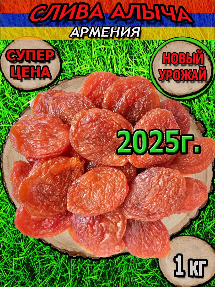 Слива красная кисло-сладкая, алыча