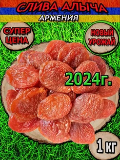 Слива красная кисло-сладкая, алыча FruityNuts 191089267 купить за 766 ₽ в интернет-магазине Wildberries