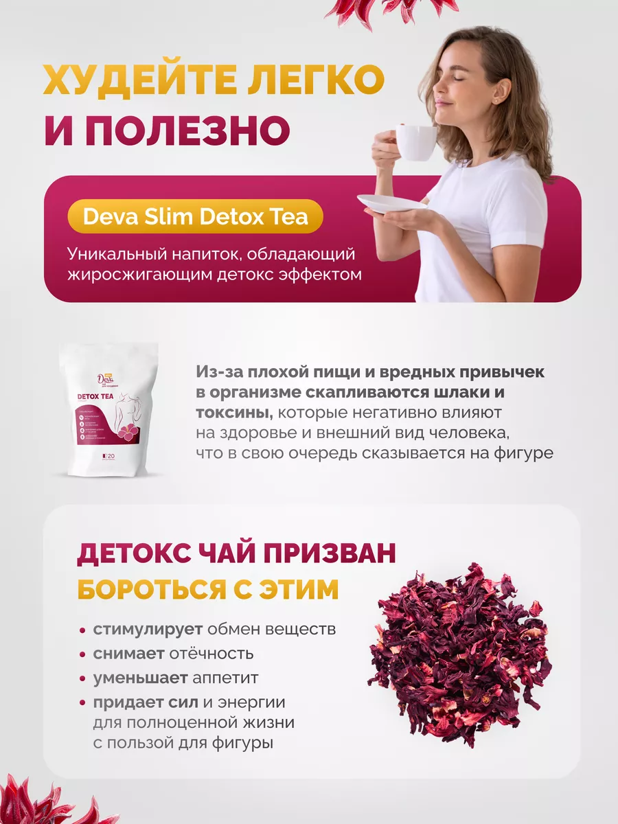 Детокс чай для похудения Deva Slim 191089902 купить за 1 073 ₽ в  интернет-магазине Wildberries