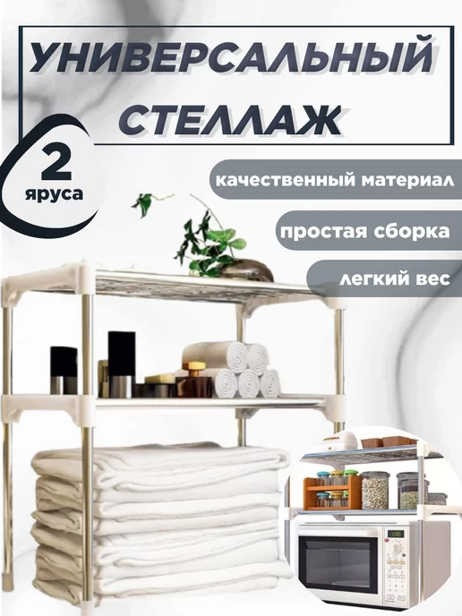 LEADER HOME GROUP Стеллаж универсальный