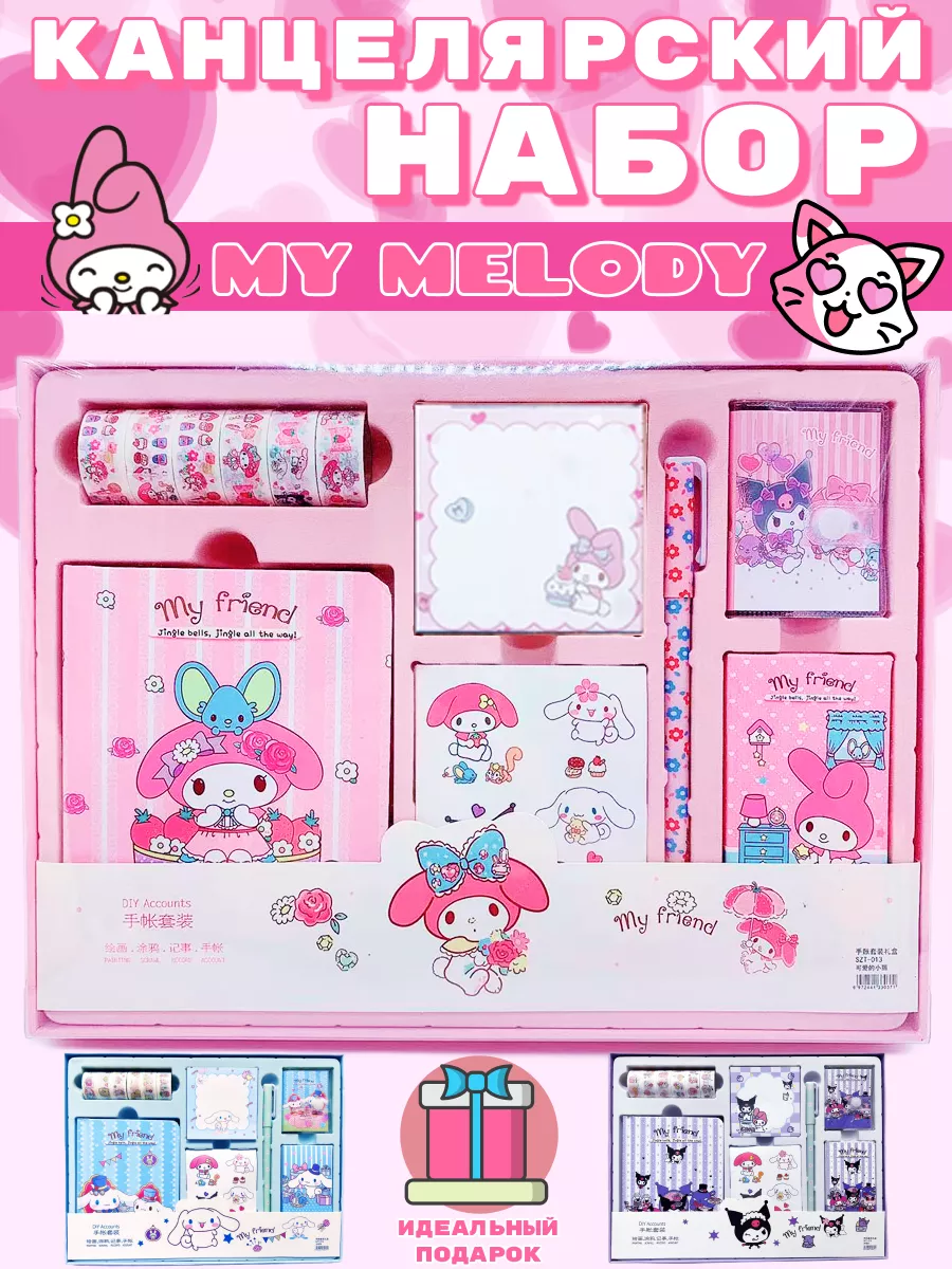 Канцелярский подарочный набор бокс My Melody для девочек Hello Kitty  191091044 купить в интернет-магазине Wildberries