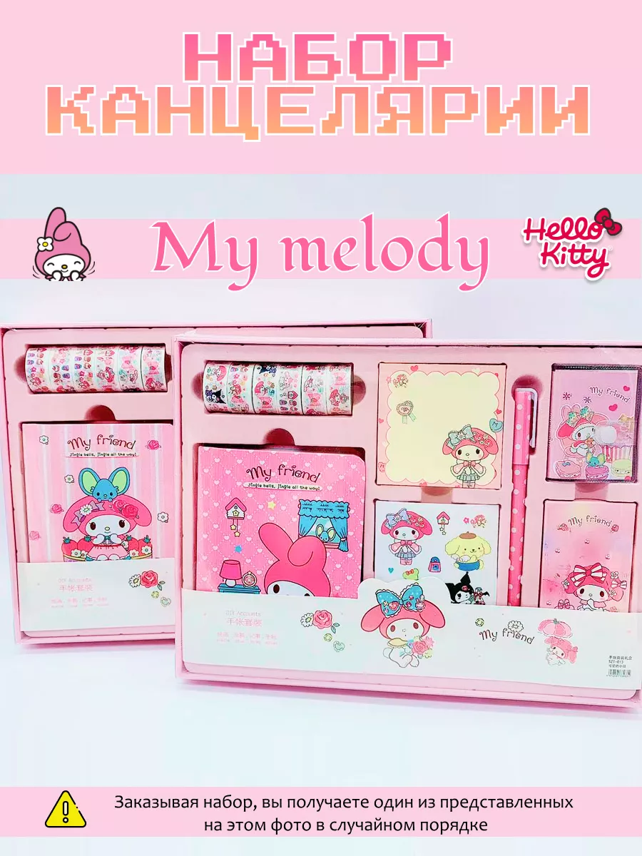 Канцелярский подарочный набор бокс My Melody для девочек Hello Kitty  191091044 купить за 759 ₽ в интернет-магазине Wildberries