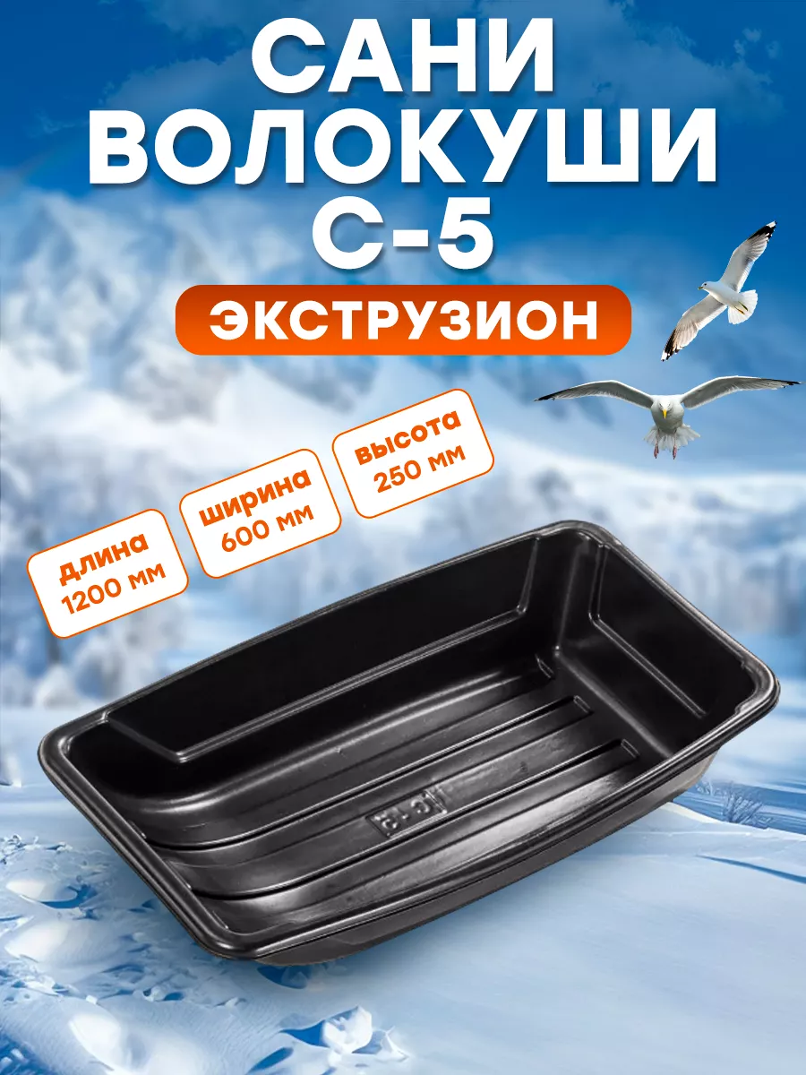 Сани волокуши для рыбалки...
