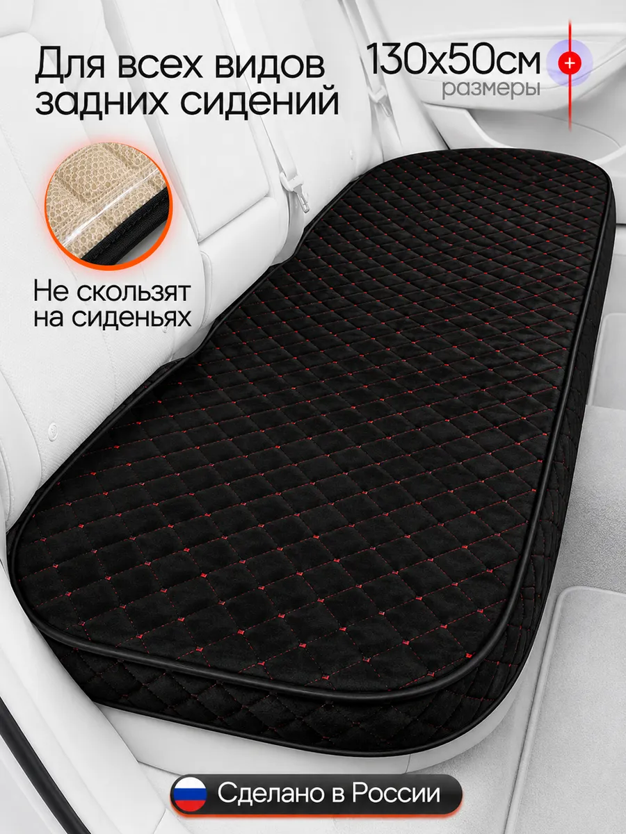 Накидка на сиденья авто