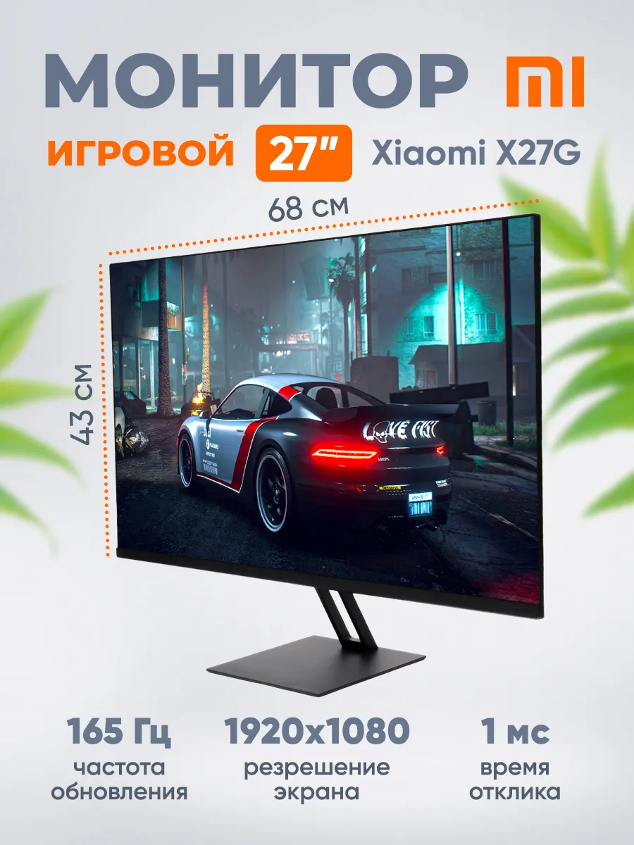 Игровой монитор Redmi Display X27G 165Гц Xiaomi 191096695 купить за 12 312  ₽ в интернет-магазине Wildberries