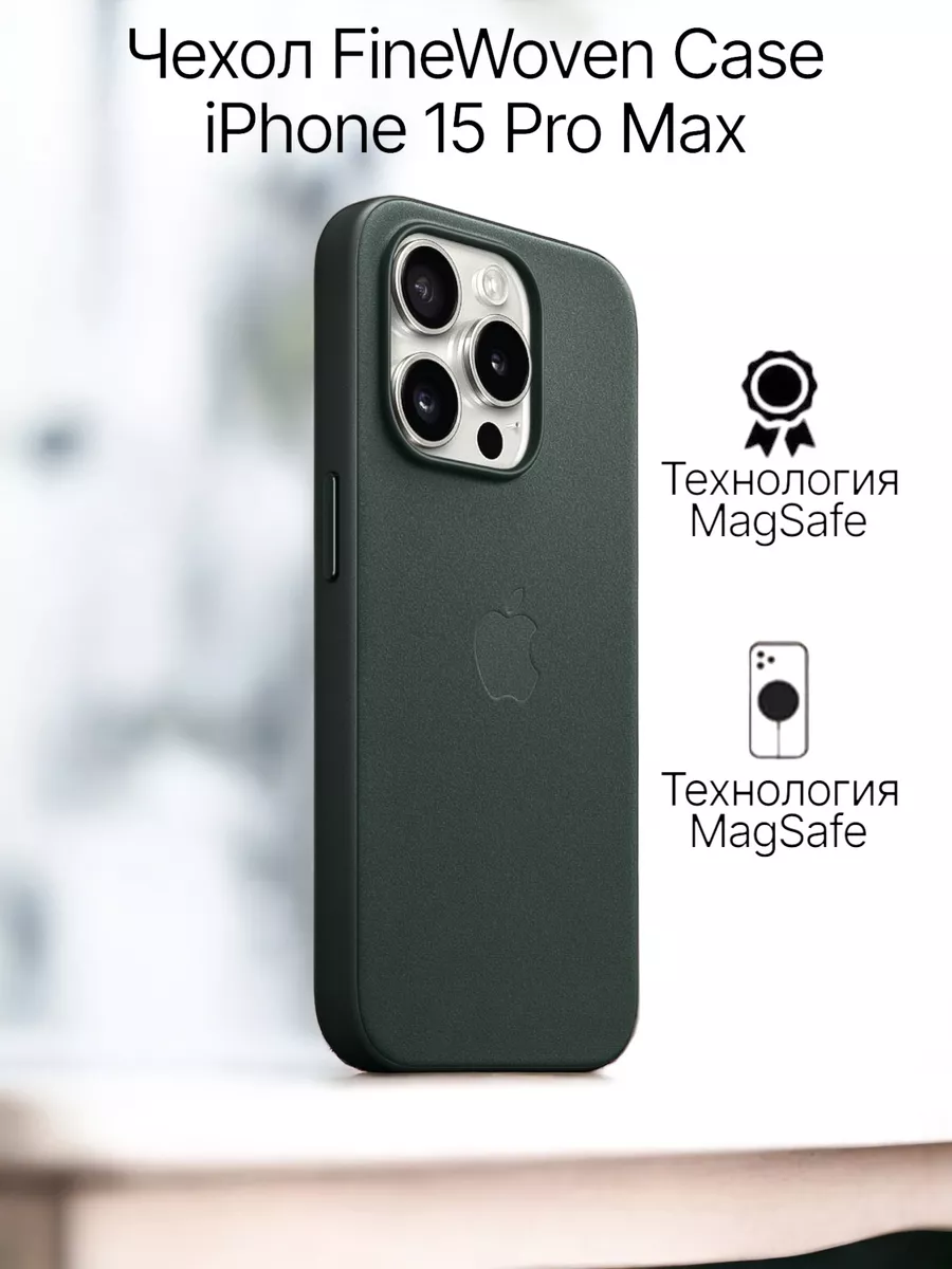 чехол на iphone 15 pro max Magsafe Royal 191097254 купить за 1 076 ₽ в  интернет-магазине Wildberries