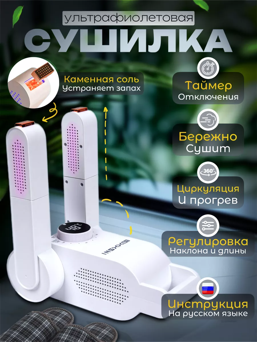 Сушилка для обуви...