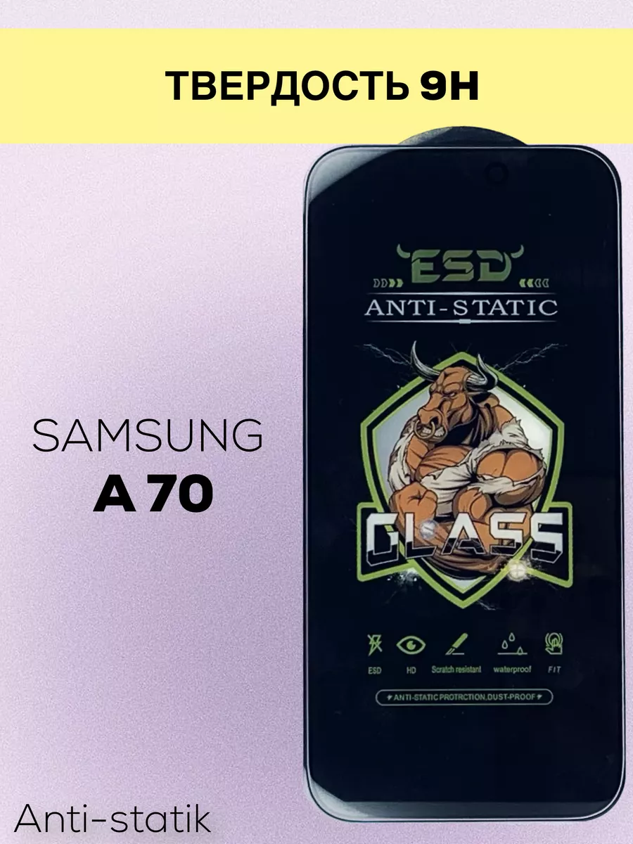 Защитное стекло на SAMSUNG galaxy A70, 2 шт АНТИ-СТАТИК 191099052 купить за  421 ₽ в интернет-магазине Wildberries