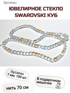 Ювелирное стекло Swarovski Charmer 191100806 купить за 554 ₽ в интернет-магазине Wildberries