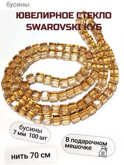 Ювелирное стекло Swarovski Charmer 191100809 купить за 554 ₽ в интернет-магазине Wildberries