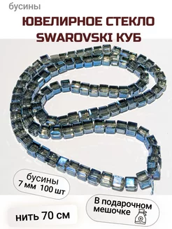 Ювелирное стекло Swarovski Charmer 191100810 купить за 588 ₽ в интернет-магазине Wildberries