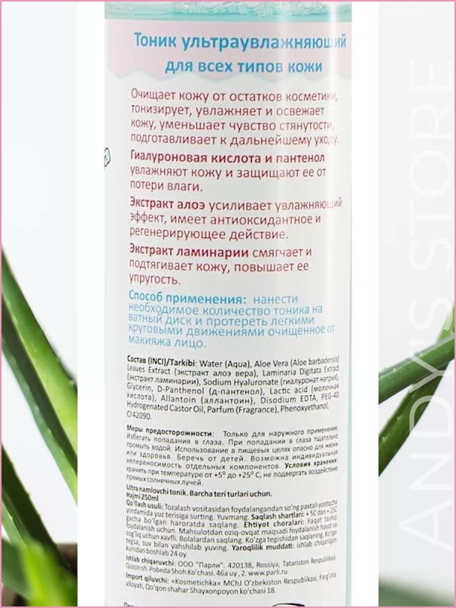 Тоник для лица увлажняющий Ultra-Moisturizing с алоэ 250мл Sendo 191101385  купить за 245 ₽ в интернет-магазине Wildberries