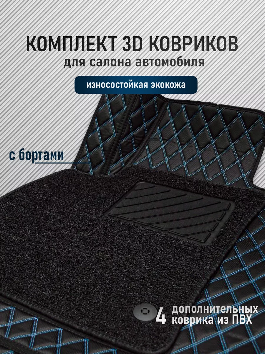 3D коврики из экокожи Hyundai Creta (1) 2016-2021 LUX-PARTS 191102414  купить в интернет-магазине Wildberries