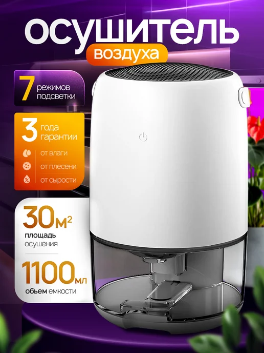 SunStorm Осушитель воздуха для дома, вариант