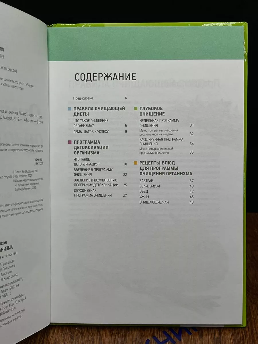 Очищение организма. Избавление от шлаков и токсинов Амфора 191102845 купить  в интернет-магазине Wildberries