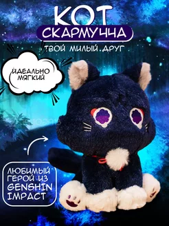 Мягкая игрушка Скарамучча кот геншин импакт BlackFox 191102913 купить за 379 ₽ в интернет-магазине Wildberries