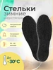 Стельки теплые Шерсть 191104225 купить за 242 ₽ в интернет‑магазине Wildberries