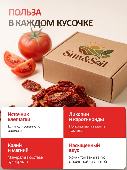 SweetNature Вяленые Томаты, сушеные, без соли 1кг, 1 кг, фото 2