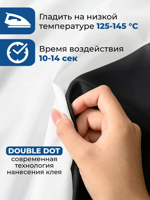 Palitratex Дублерин клеевой для ткани, белый, фото 3