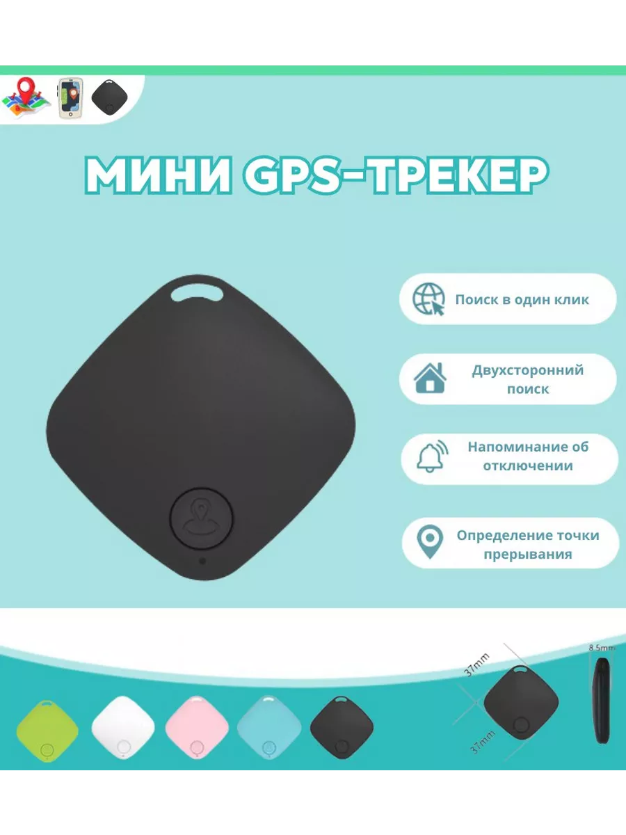 GPS трекер SmarTag Iphone Apple