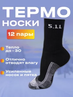 Термоноски FISHING REPUBLIC 191107937 купить за 3 162 ₽ в интернет-магазине Wildberries