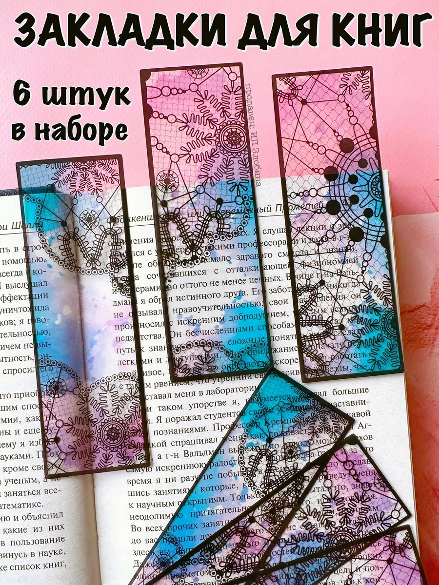 Закладки для книг зима