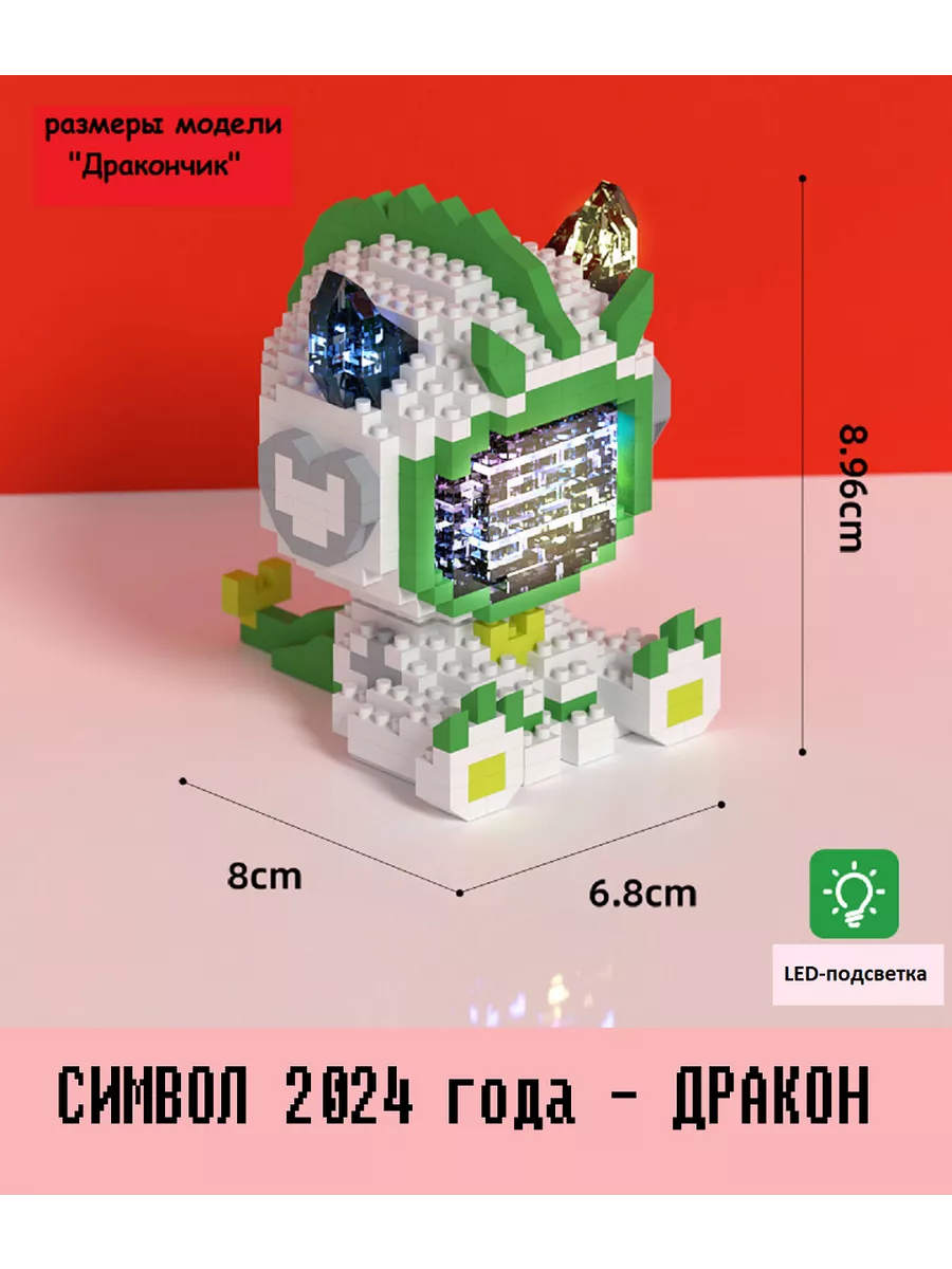 Melochhome Светодиодный конструктор ночник Дракончик