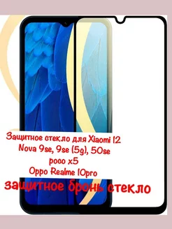 Бронь пленка для Xiaomi 9d 191111848 купить за 59 ₽ в интернет-магазине Wildberries