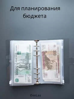 Файл вкладыш А6 набор с зип замком zip lock прозрачный Omlas