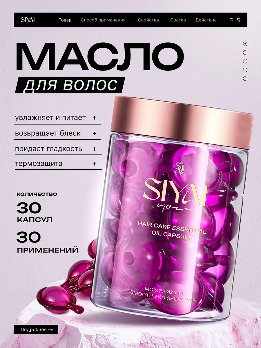 Масло для волос...