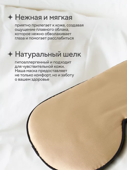 MARCELO LUCCI Маска повязка для сна шелковая на глаза, бежевый, фото 7