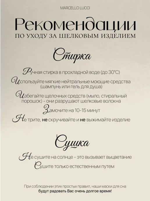 MARCELO LUCCI Маска повязка для сна шелковая на глаза, бежевый, фото 8