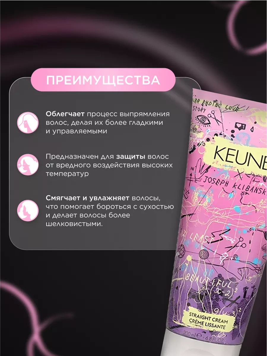 Выпрямляющий крем для волос Style Straight Cream No57 200мл