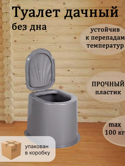 FORMULA PROF Туалет дачный без дна крепится к полу, серый