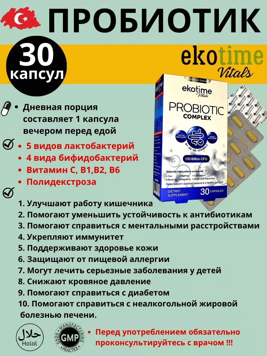 Пробиотик Ekotime 191122110 купить за 496 ₽ в интернет-магазине Wildberries