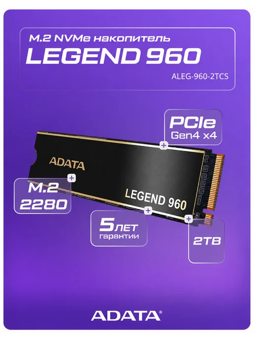 ADATA SSD-накопитель LEGEND 960 2 ТБ M.2 ALEG-960-2TCS, 2 ТБ