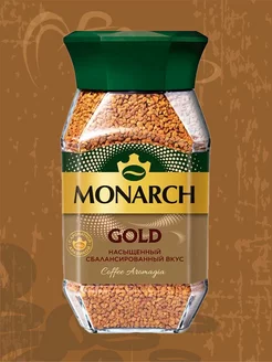 Кофе растворимый Monarch GOLD 190 г , стекло monarch 191126393 купить за 593 ₽ в интернет-магазине Wildberries