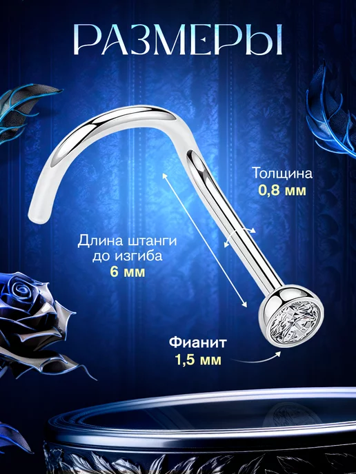 PROpirsing Пирсинг в нос улитка нострил, белый, фото 2