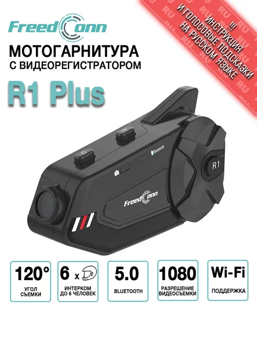 FreedConn Мотогарнитура с видео R1 Pro интерком, вариант