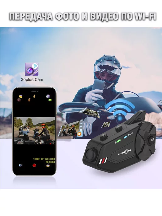 FreedConn Мотогарнитура с видео R1 Pro интерком, вариант, фото 5