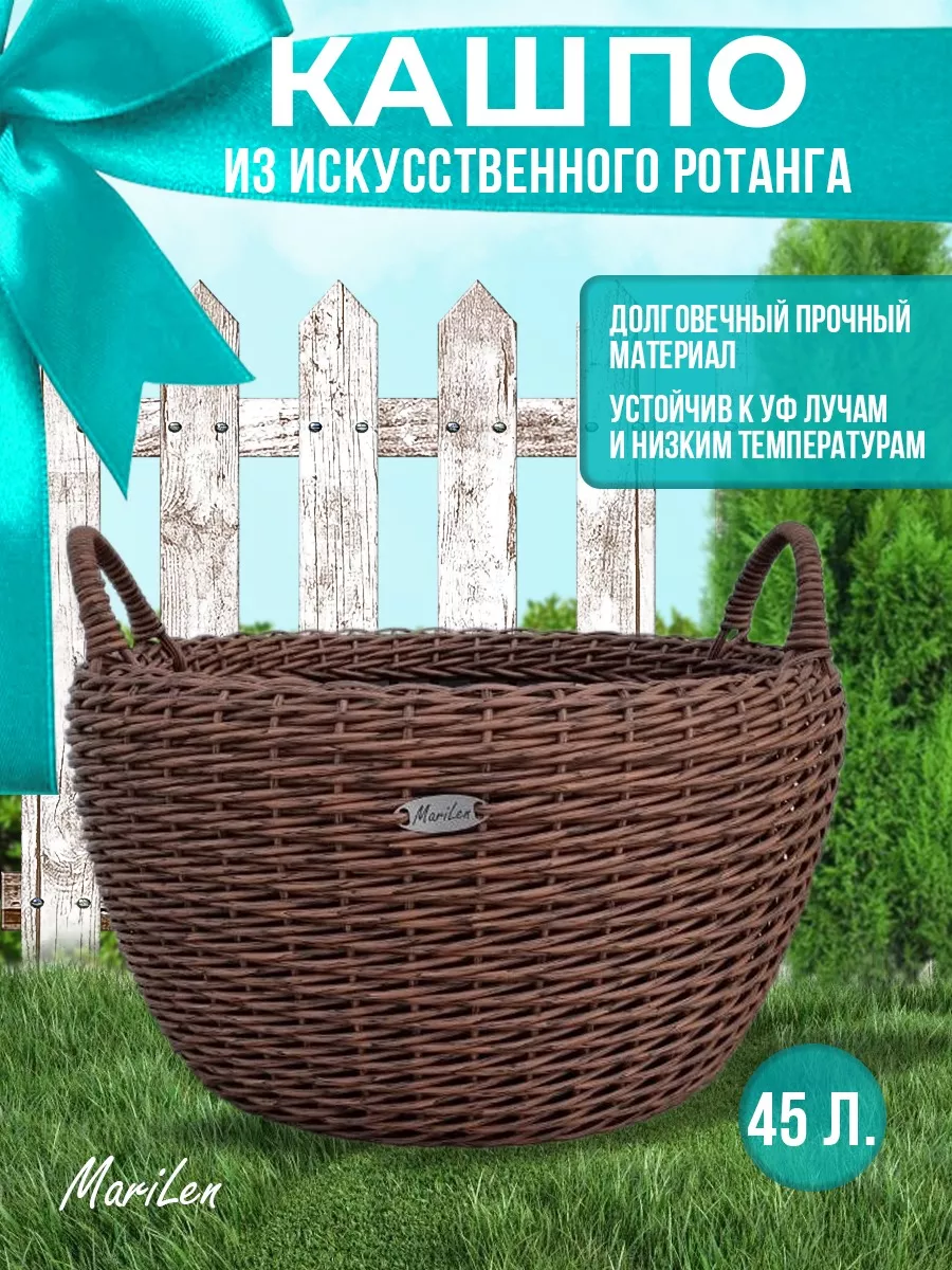 Корзина для цветов из искусственного ротанга MariLen 191129432 купить за 5  675 ₽ в интернет-магазине Wildberries