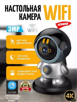 Wi Fi умная камера видеоняня космонавт RU-shop 191130543 купить за 1 824 ₽ в интернет-магазине Wildberries