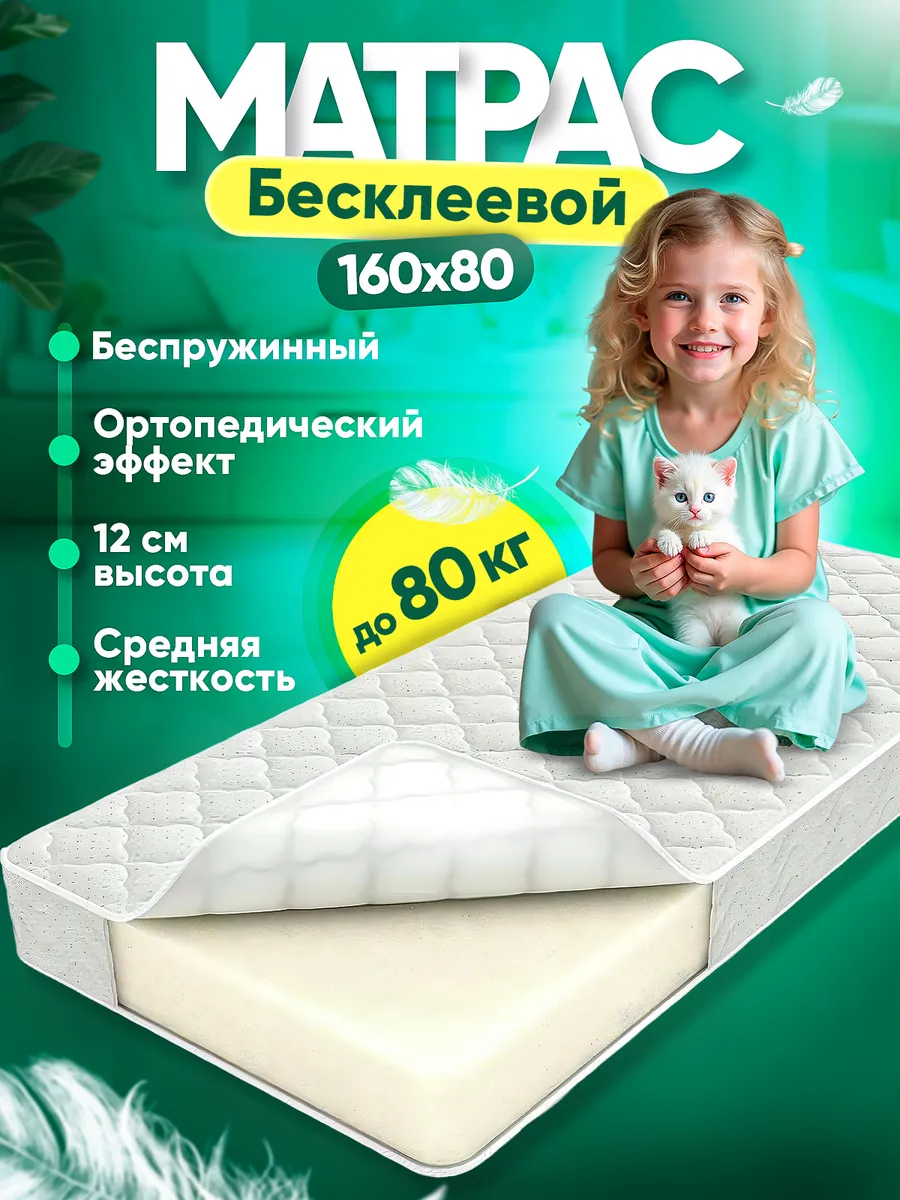 Матрас на кровать 160х80...