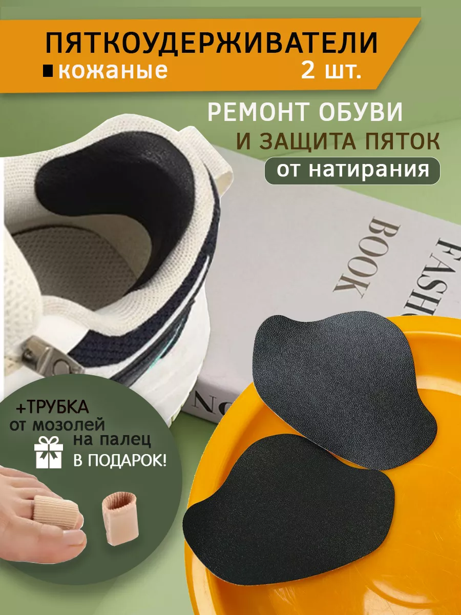 Пяткоудерживатель для...
