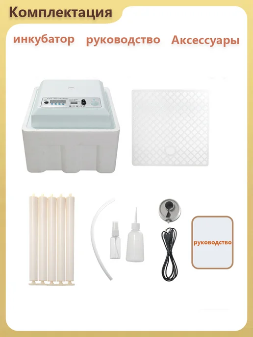 Инкубатор для яиц автоматический с терморегулятором,220V, белый, в упаковке 1,5 кг, фото 2