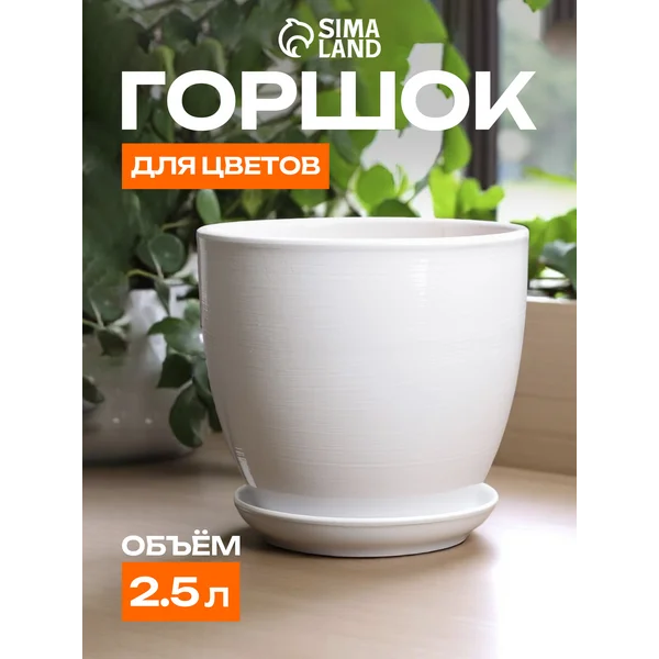 Горшок для цветов «Глянец»