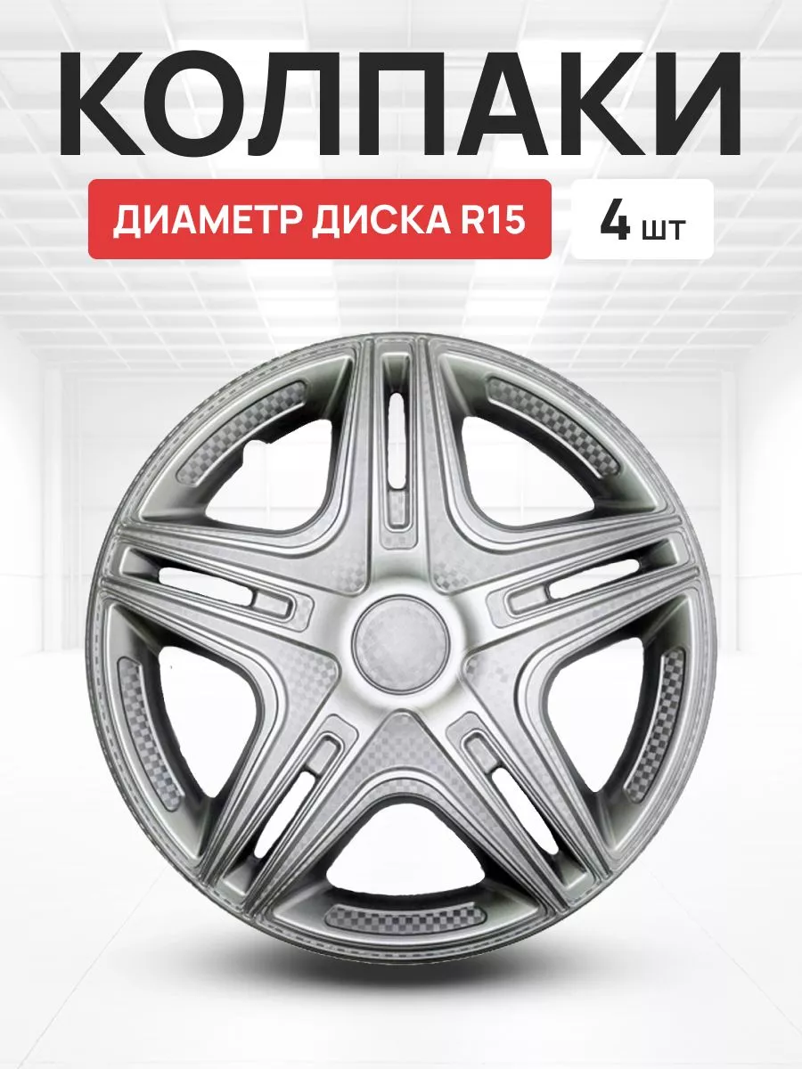 Колпаки на колеса авто Дакар R15 комплект 4 шт. OLGA-CAR 191132531 купить  за 1 506 ₽ в интернет-магазине Wildberries