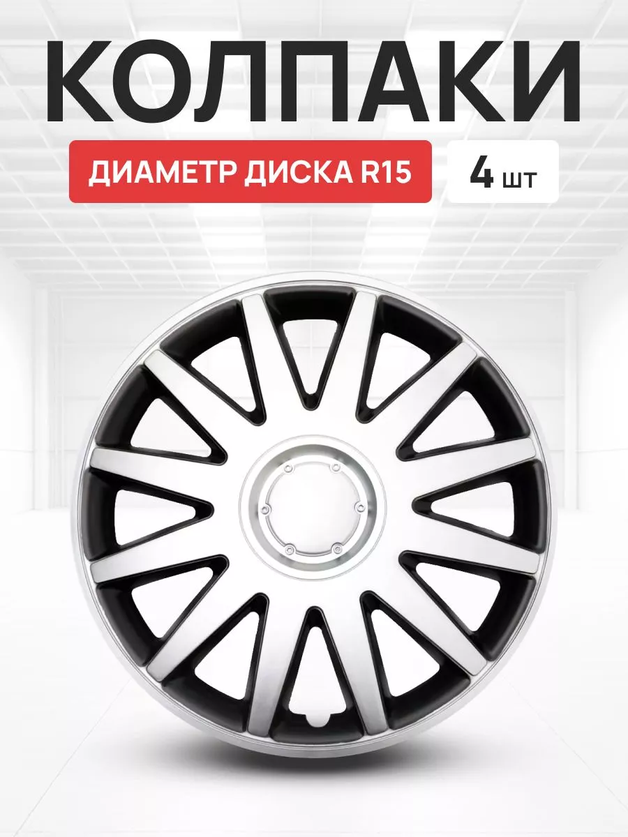 Колпаки на колеса авто Элегант Super Black R15 комплект 4 шт OLGA-CAR  191132549 купить в интернет-магазине Wildberries